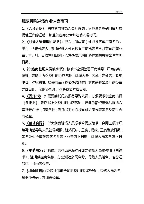 关于大润发规范导购进场资料事宜
