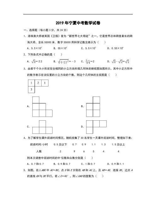 2019年宁夏中考数学试题(原卷+解析)含答案