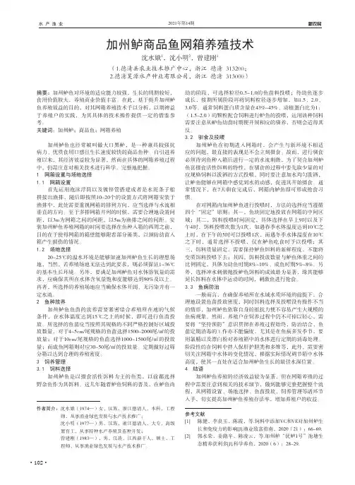 加州鲈商品鱼网箱养殖技术