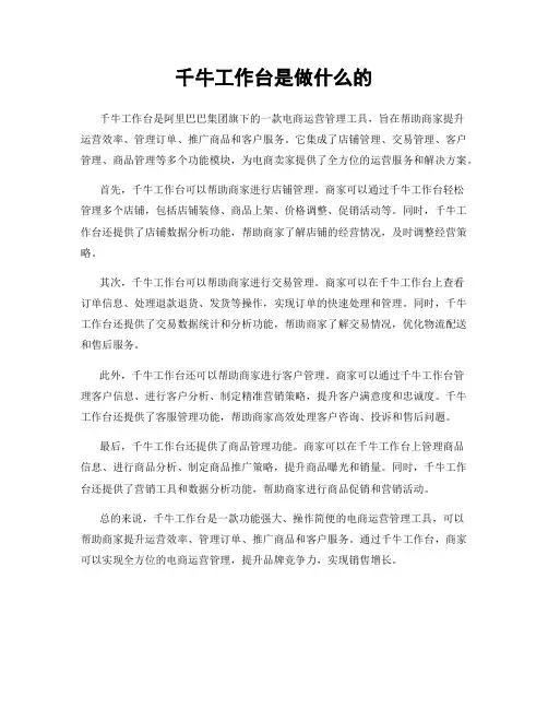 千牛工作台是做什么的