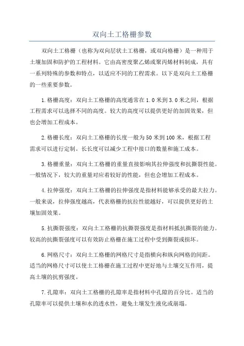 双向土工格栅参数