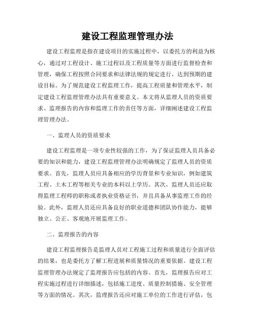 建设工程监理管理办法