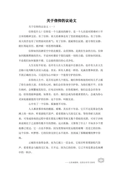 关于信仰的议论文