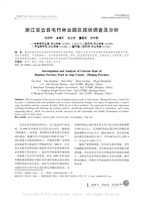 浙江安吉县毛竹林业园区现状调查及分析
