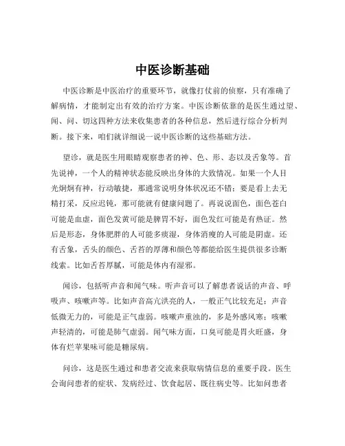 中医诊断基础
