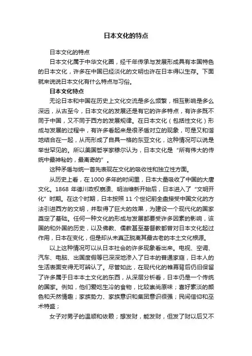 日本文化的特点