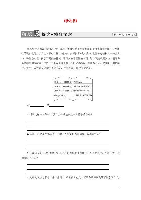 阳高高中语文《第八单元沙之书》学案2新人教版选修系列《外国小说欣赏》