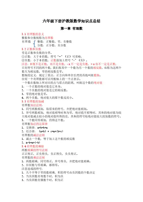 六年级下册沪教版数学知识点总结