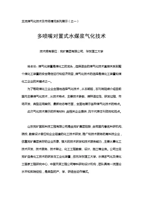 1多喷嘴对置式水煤浆气化技术