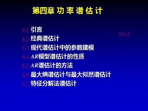 数字信号处理_第四章