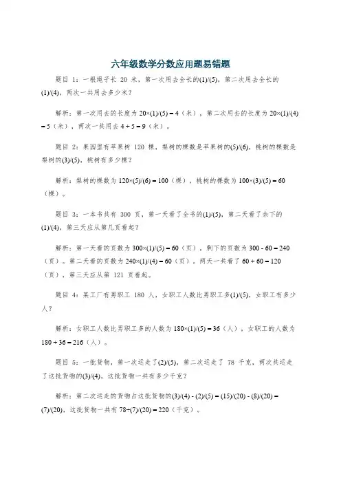 六年级数学分数应用题易错题