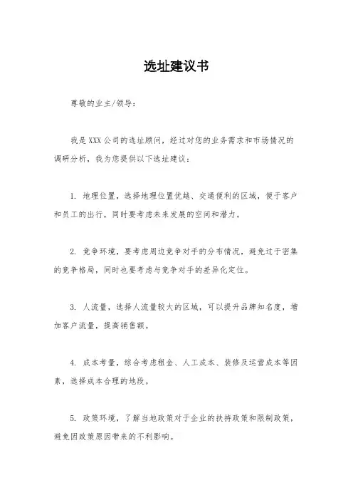 选址建议书