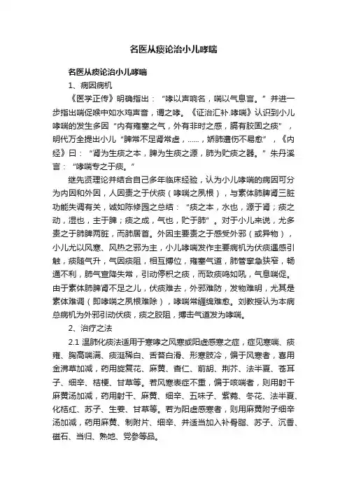 名医从痰论治小儿哮喘