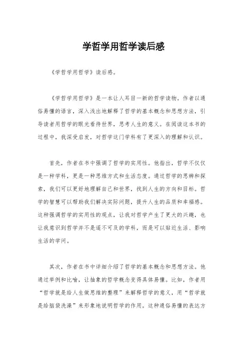 学哲学用哲学读后感