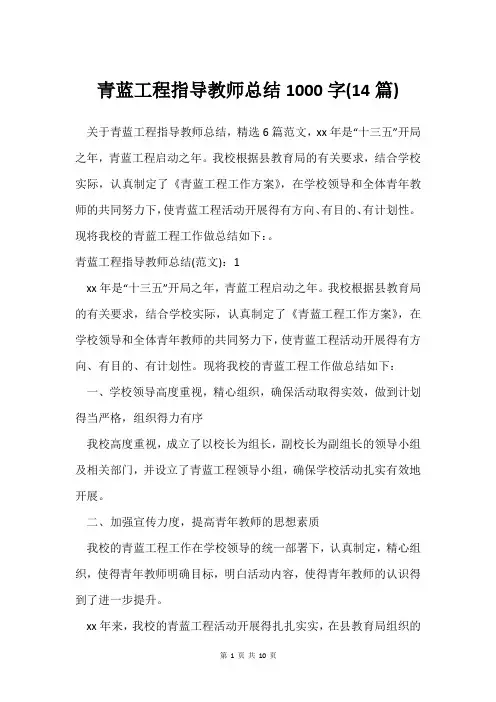 青蓝工程指导教师总