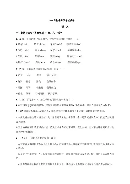 094.内蒙古包头市2018年中考语文试题(word版,含答案)
