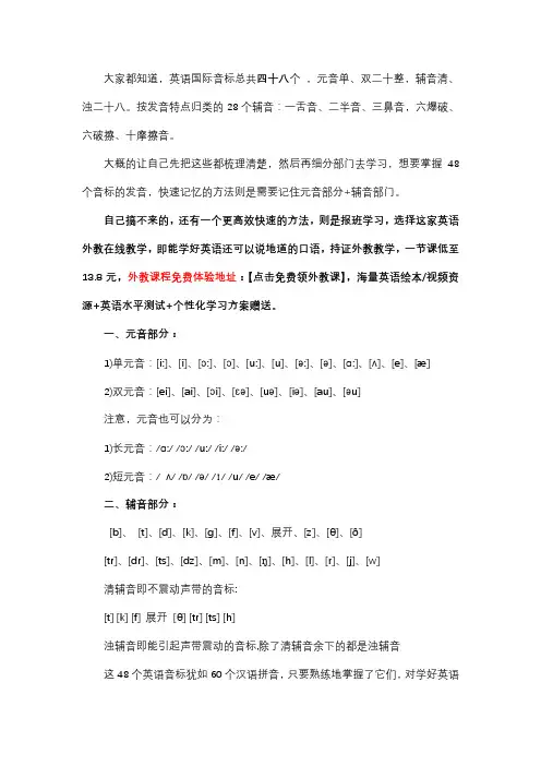 英语48个音标发音快速记忆法：理清这2点!