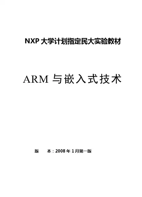 ARM培训实验指导书(第一版)