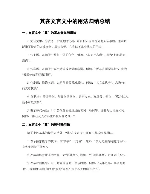 其在文言文中的用法归纳总结