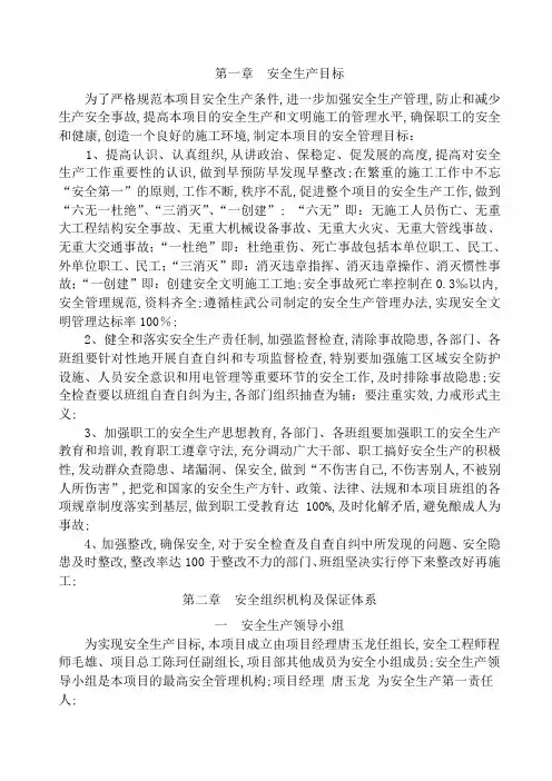 安全生产目标体系及规章制度