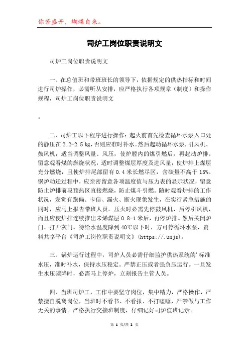 司炉工岗位职责说明文