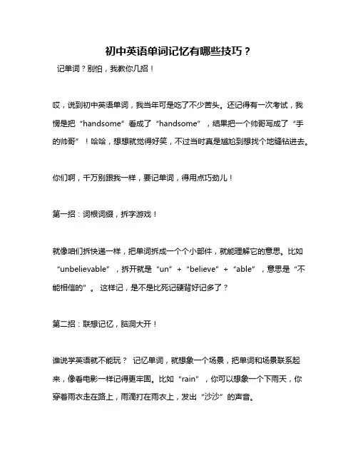初中英语单词记忆有哪些技巧？