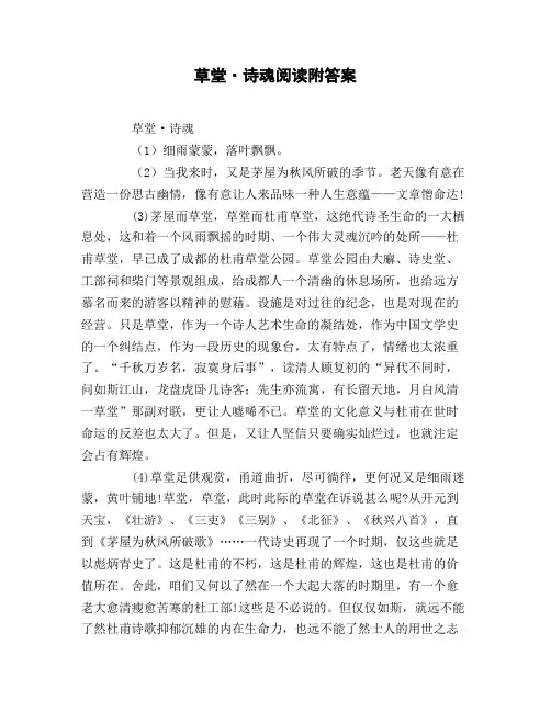 草堂_诗魂阅读附答案