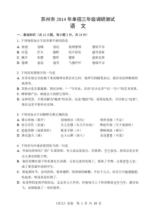 语文2014年江苏单招苏州市高三期末试卷汇总