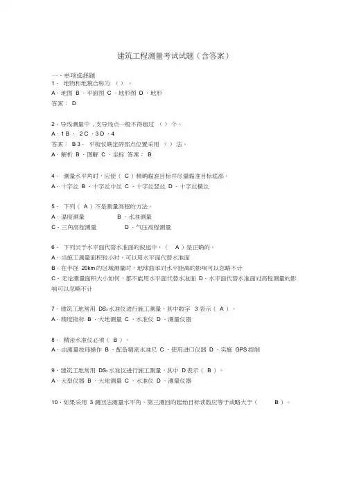 建筑工程测量试题及答案(完整)HLoo