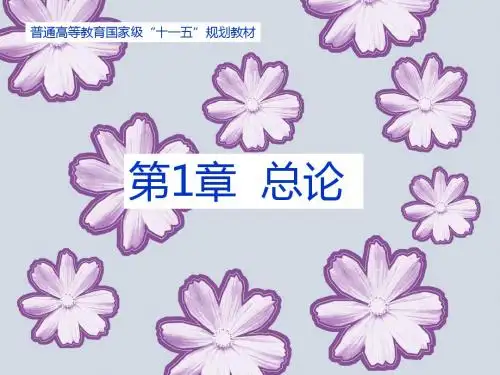 传染病护理学总论 PPT课件1
