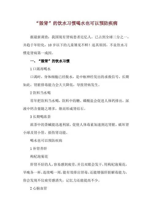 “毁肾”的饮水习惯 喝水也可以预防疾病