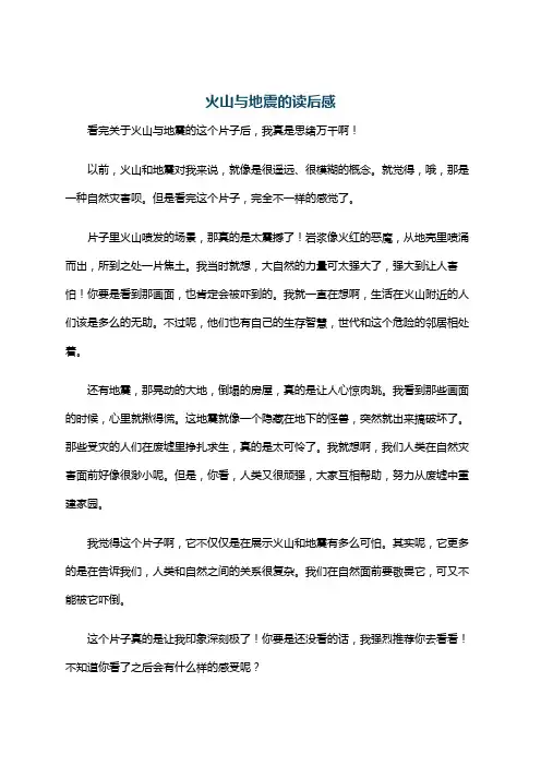 火山与地震的读后感