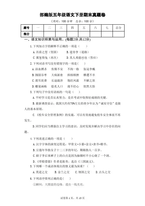 部编版五年级语文下册期末真题卷 附答案 (1)