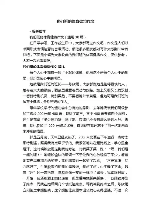 我们班的体育健将作文
