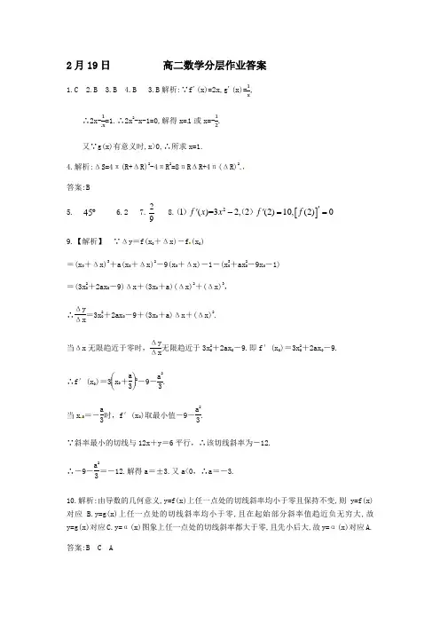 江苏省2020年高二数学第09讲 导数的概念和几何意义 分层作业答案