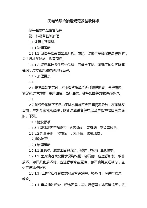 变电站综合治理规范及验收标准