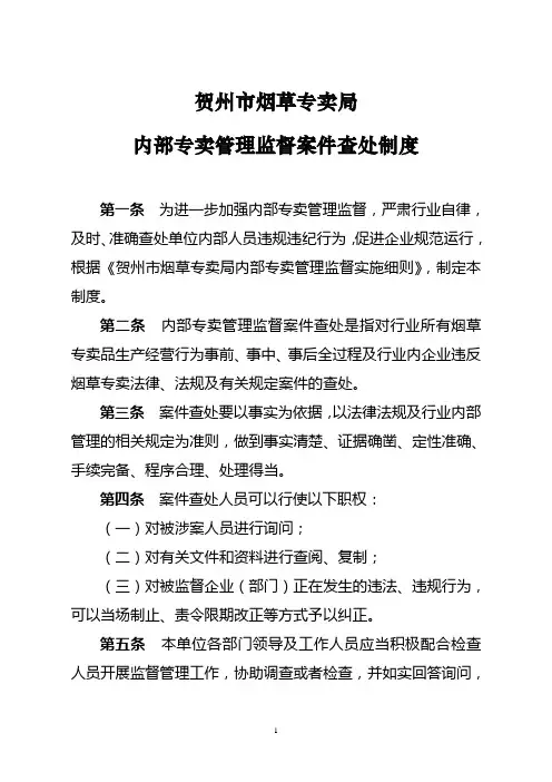 案件查处制度