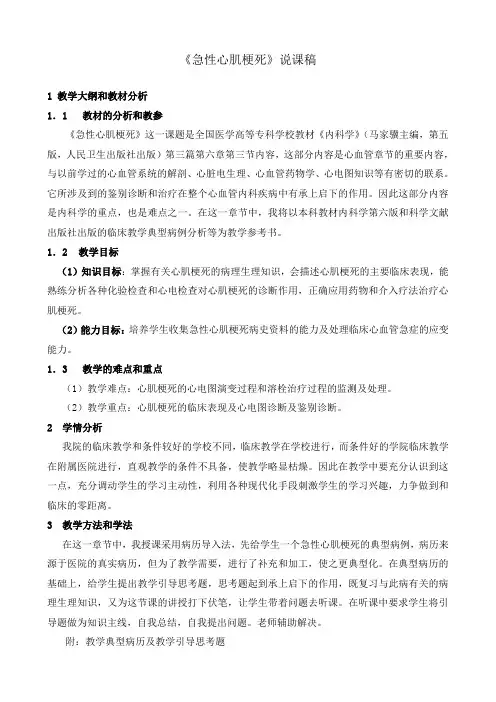 急性心肌梗死说课稿
