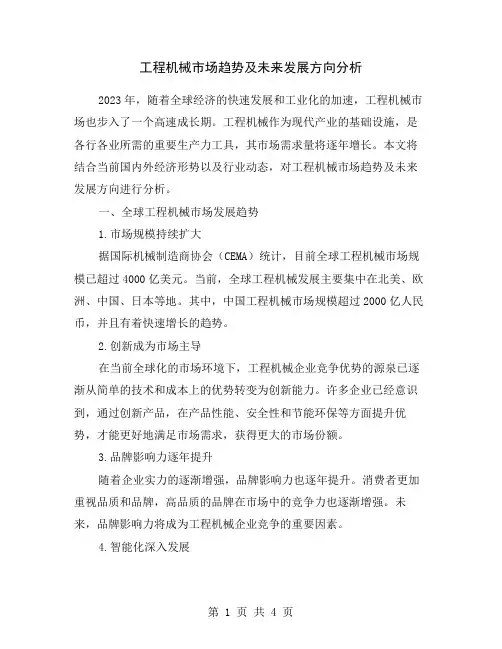 工程机械市场趋势及未来发展方向分析
