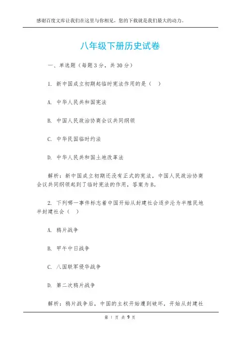 八年级下册历史试卷