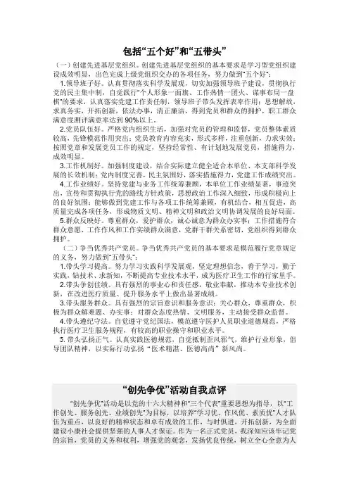 五好五带头