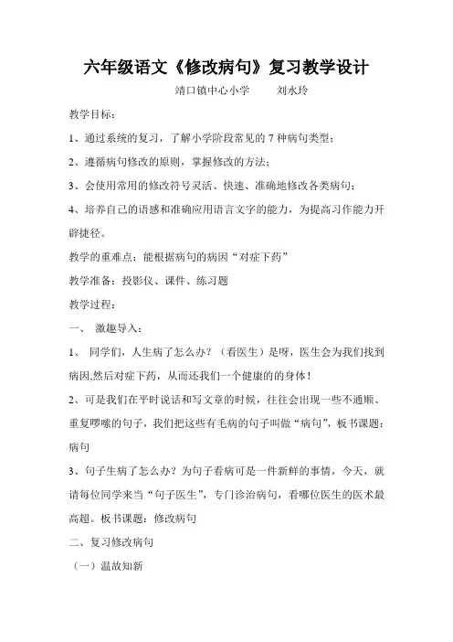 修改病句教案反思