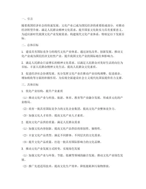 现代文化产业体系发展目标