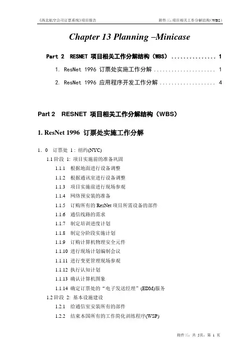 项目相关工作分解结构(WBS)的例子