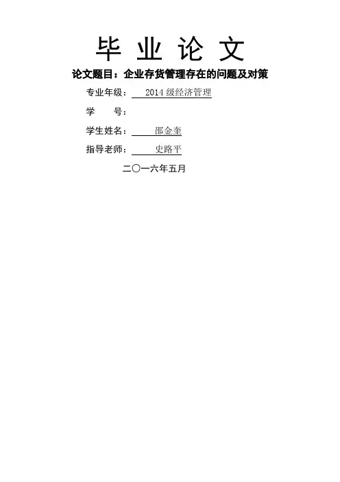 企业存货管理存在的问题及对策