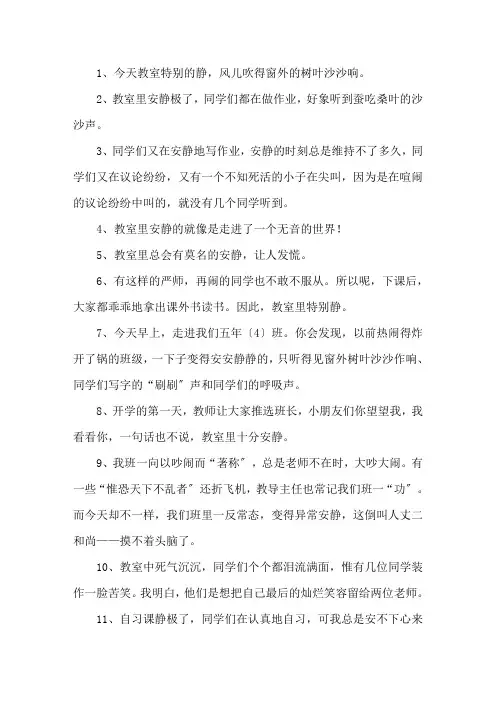 形容教室安静的句子精选
