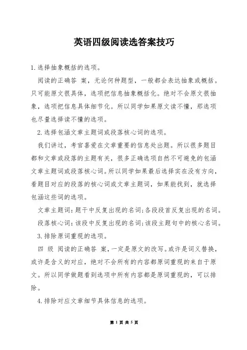 英语四级阅读选答案技巧
