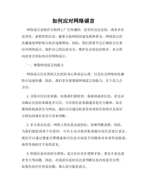 如何应对网络谣言