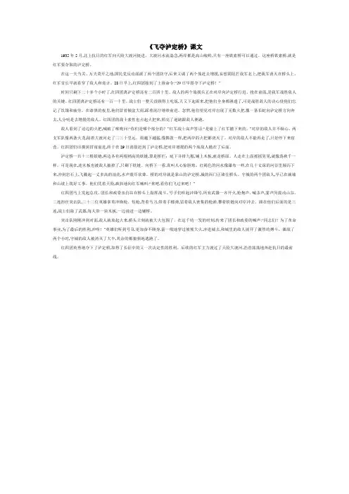 《飞夺泸定桥》课文