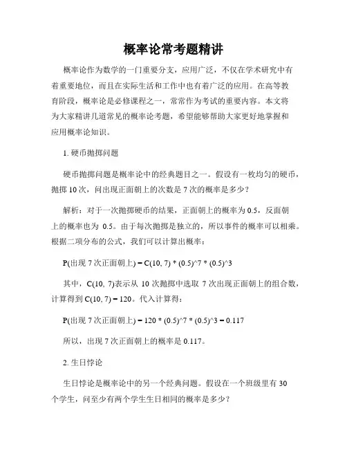 概率论常考题精讲